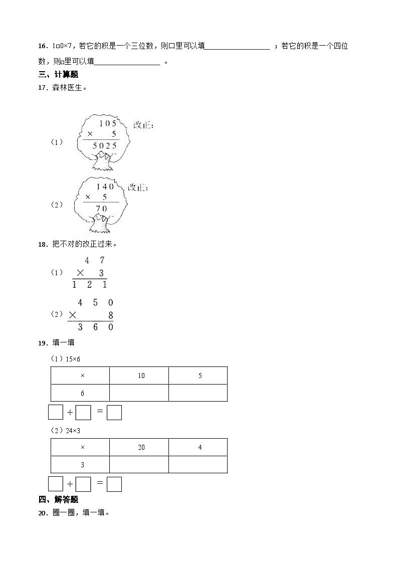 小学数学北师大版三年级下册 1.2去游乐园 同步练习（含答案）第3页