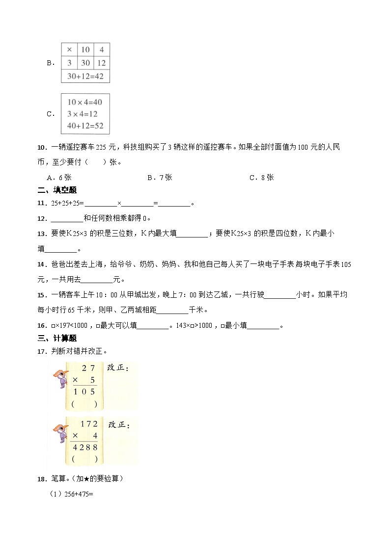 小学数学北师大版三年级下册 1.4去奶奶家 同步练习（含答案）第2页