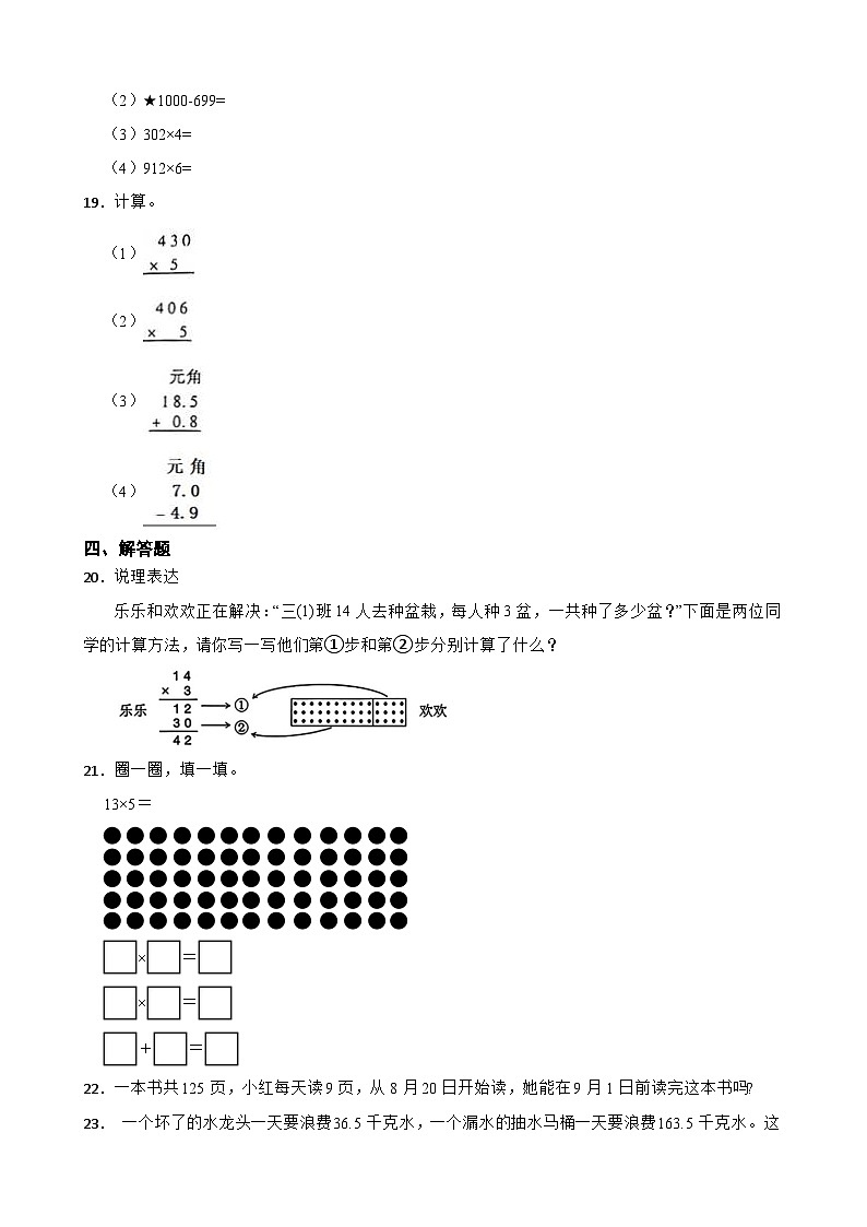 小学数学北师大版三年级下册 1.4去奶奶家 同步练习（含答案）第3页