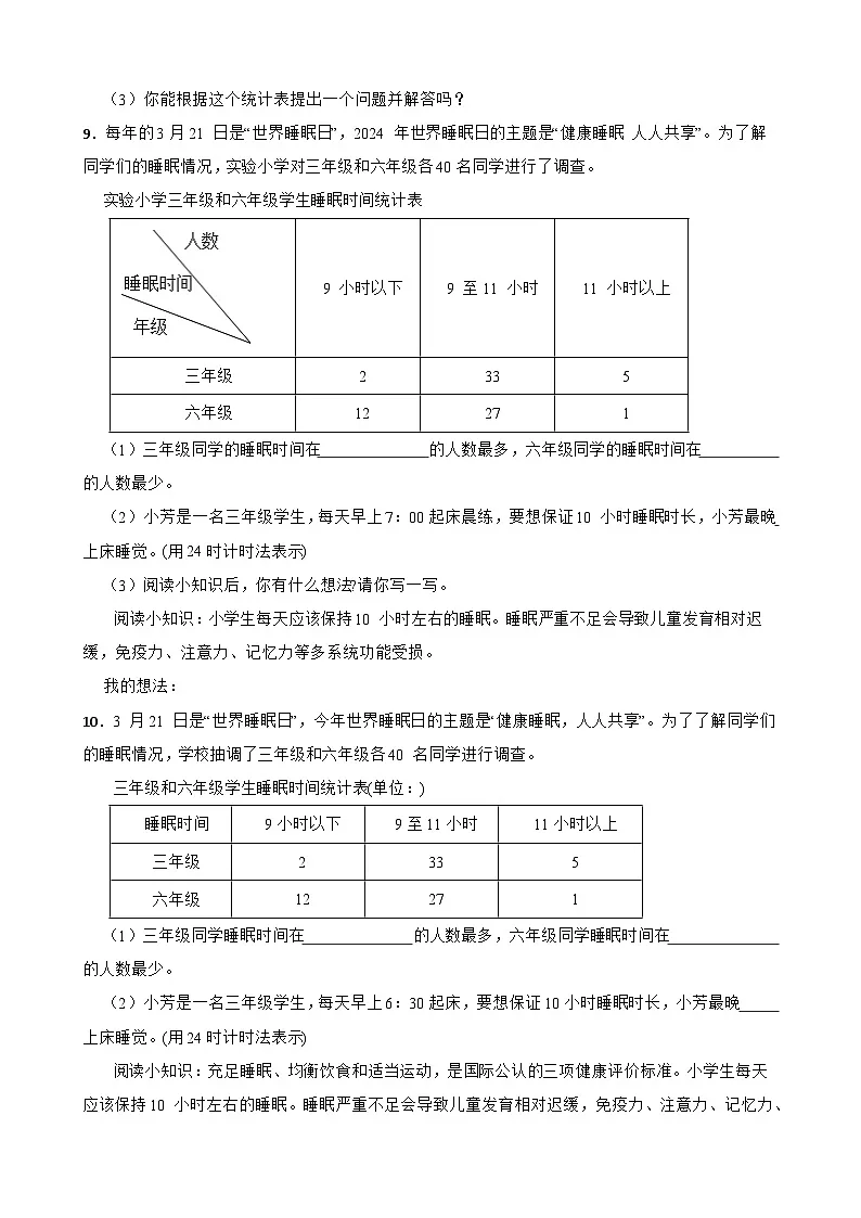 小学数学北师大版三年级下册 1.7 整理与复习 同步练习（含答案）第2页