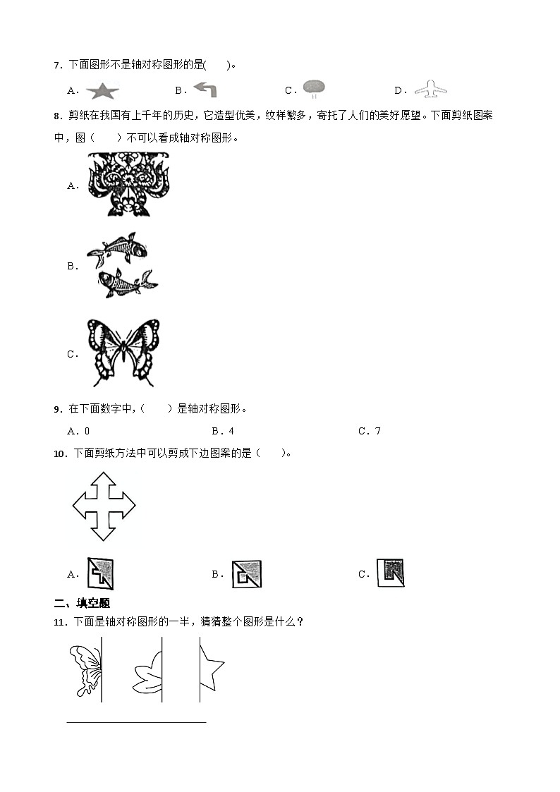 小学数学北师大版三年级下册 2.2轴对称（二） 同步练习（含答案）第2页