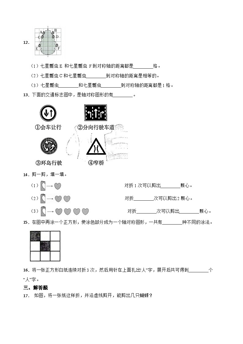 小学数学北师大版三年级下册 2.2轴对称（二） 同步练习（含答案）第3页