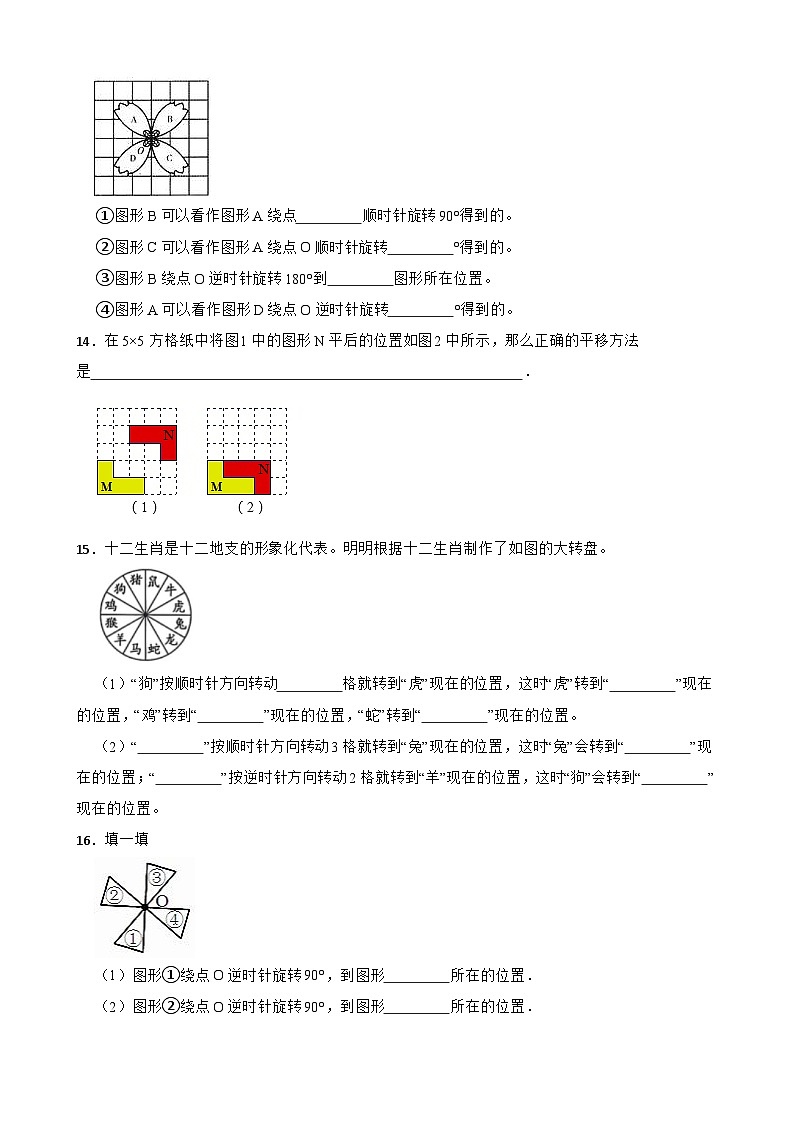 小学数学北师大版三年级下册 2.3平移与旋转 同步练习（含答案）第3页