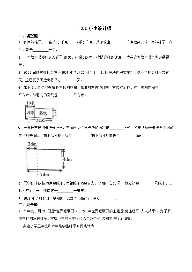 小学数学北师大版三年级下册  2.5小小设计师   同步练习（含答案）第1页