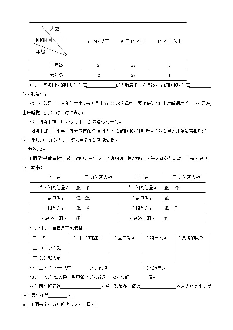 小学数学北师大版三年级下册  2.5小小设计师   同步练习（含答案）第2页