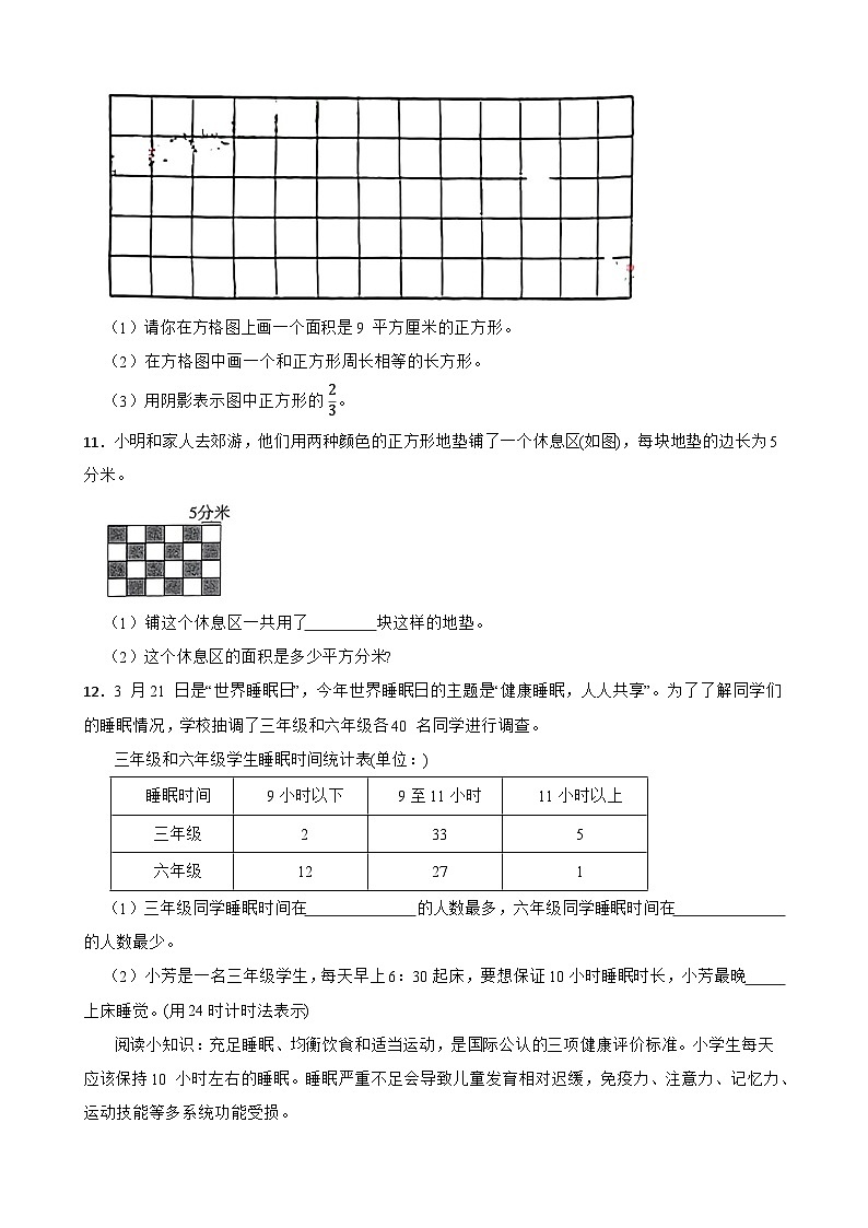 小学数学北师大版三年级下册  2.5小小设计师   同步练习（含答案）第3页