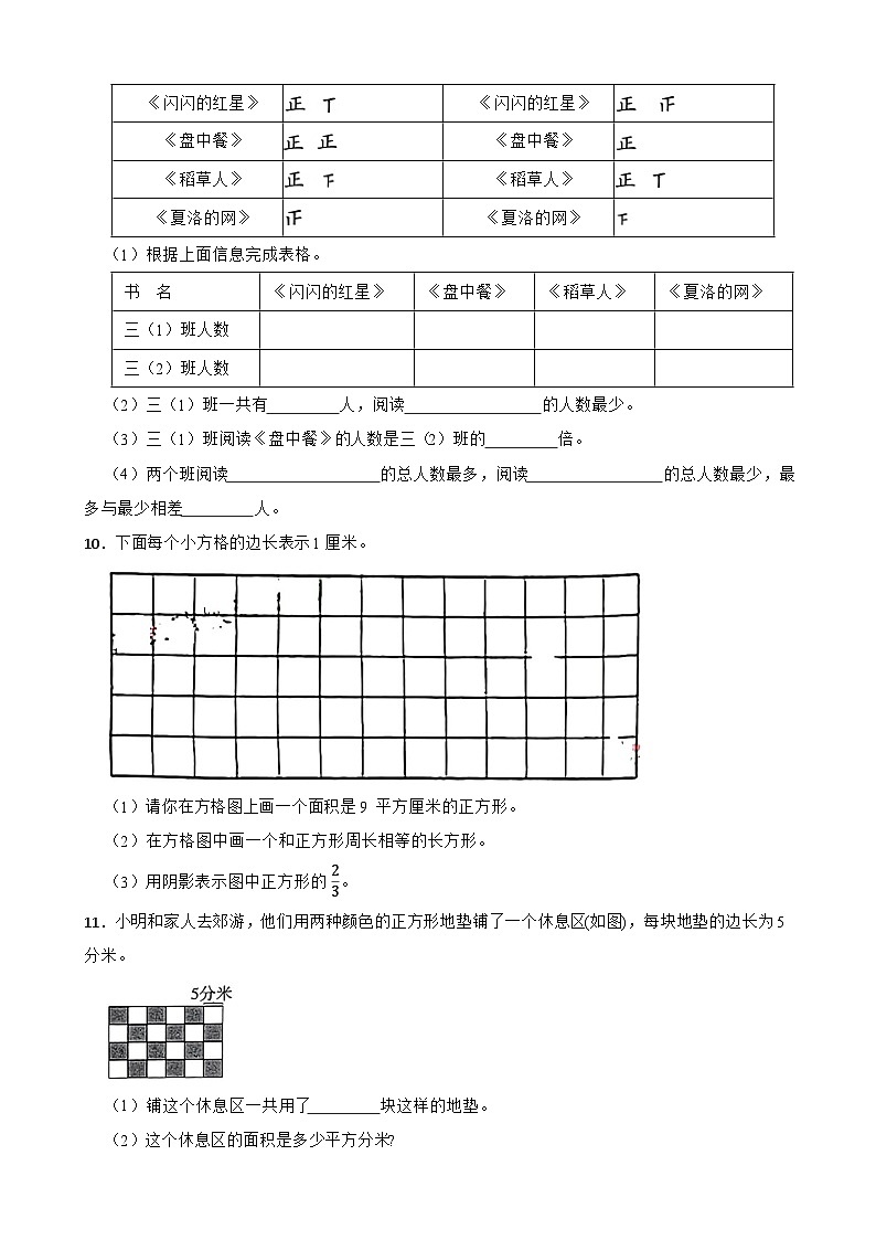 小学数学北师大版三年级下册 3.4整理与复习 同步练习（含答案）第2页