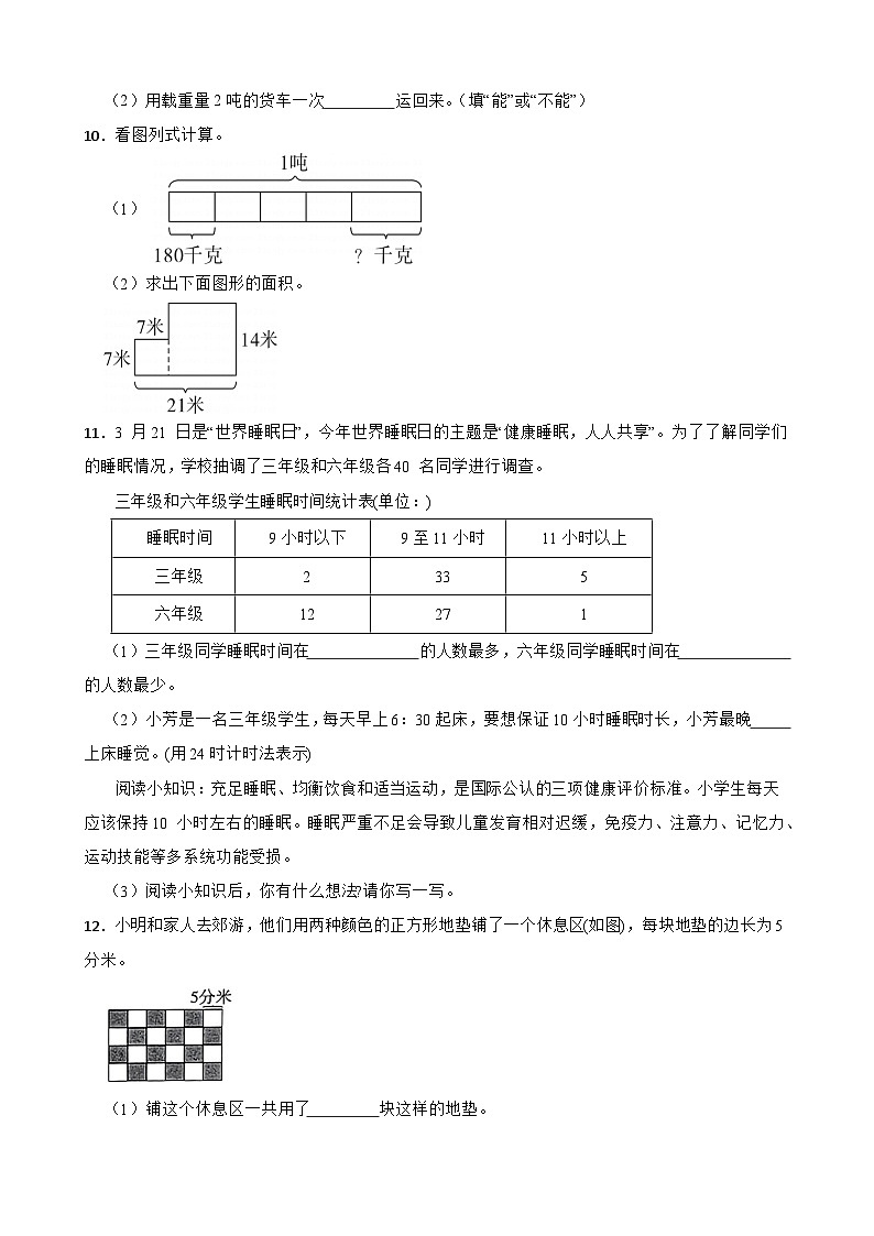 北师大版三年级下册综合实践实践3 动物体重我推算一课一练（含答案）第2页