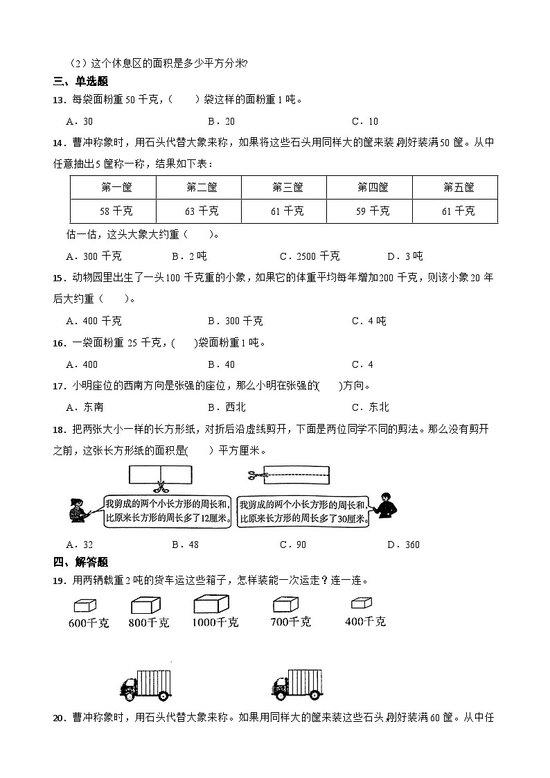 北师大版三年级下册综合实践实践3 动物体重我推算一课一练（含答案）第3页