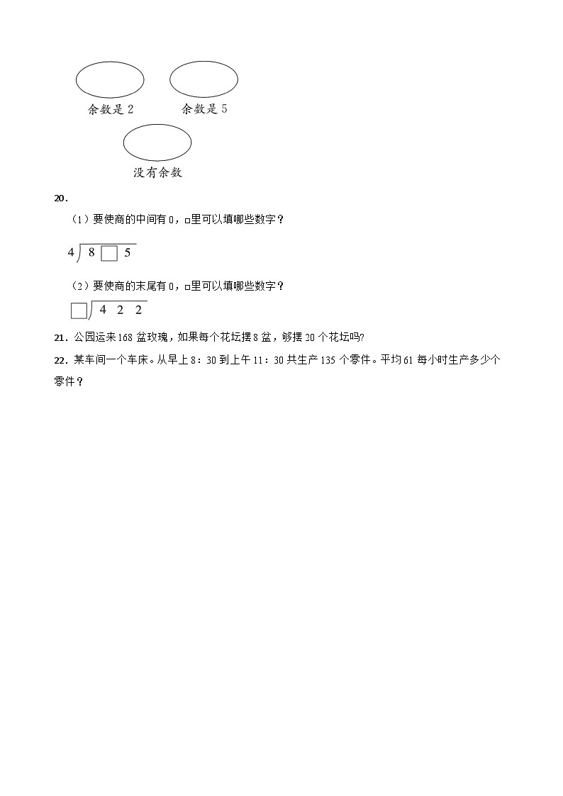 北师大版数学三年级下册4.4集邮一课一练（含答案）第3页