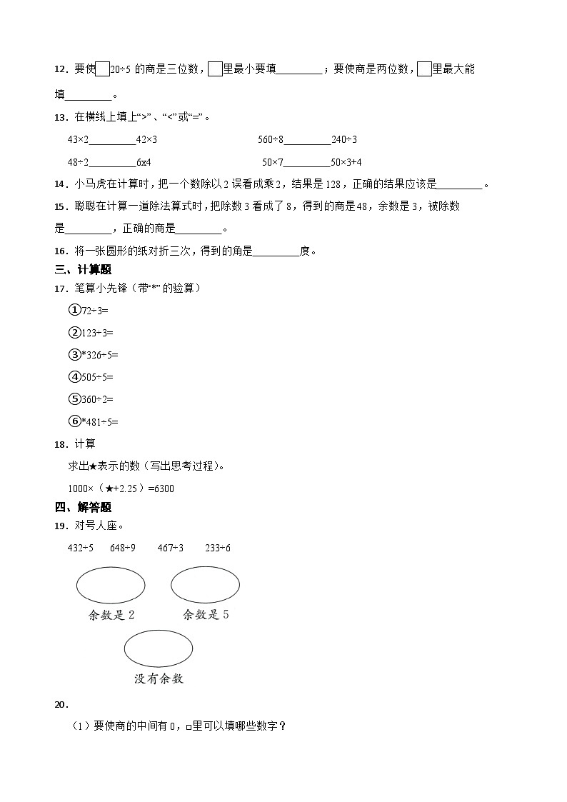 北师大版数学三年级下册4.5算得对吗一课一练（含答案）第2页