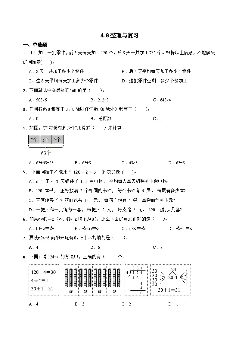 4.8整理与复习 同步练习（含答案）北师大版 三年级下册数学第1页