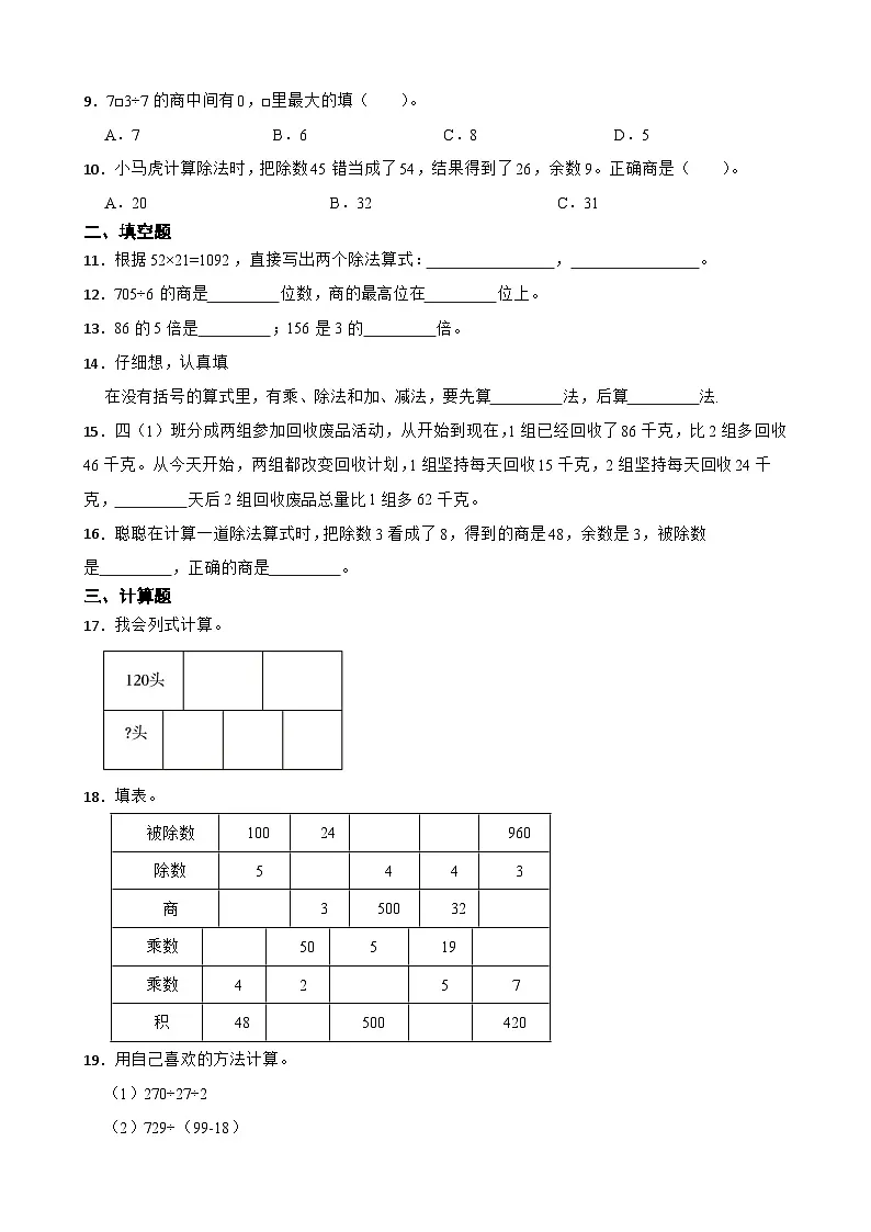4.8整理与复习 同步练习（含答案）北师大版 三年级下册数学第2页