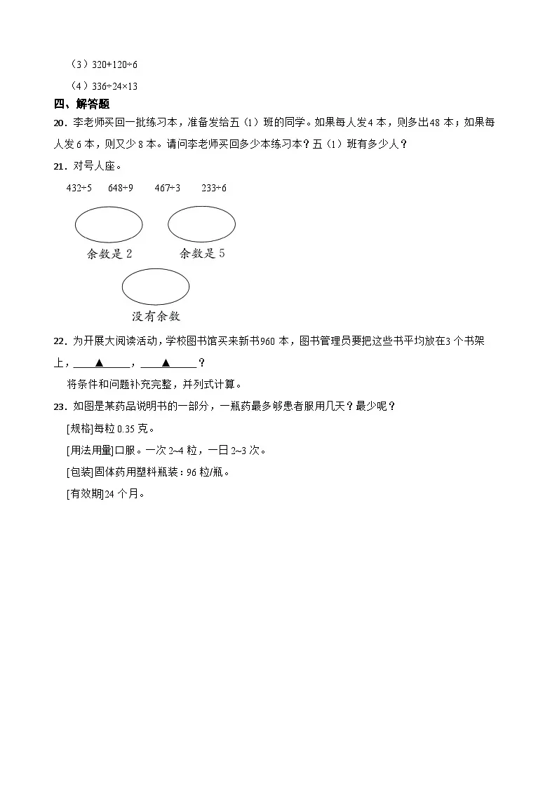 4.8整理与复习 同步练习（含答案）北师大版 三年级下册数学第3页