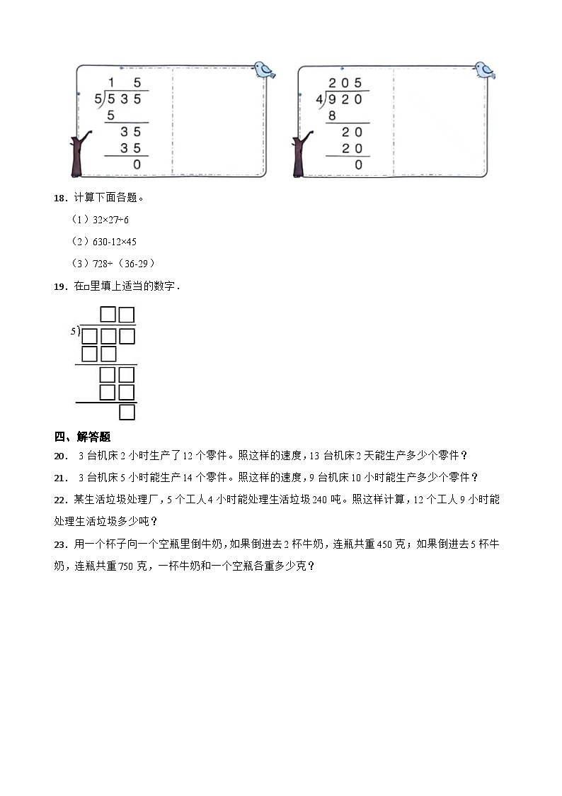 北师大版数学三年级下册第四单元 整数除法（一）单元测试题（含答案）第3页