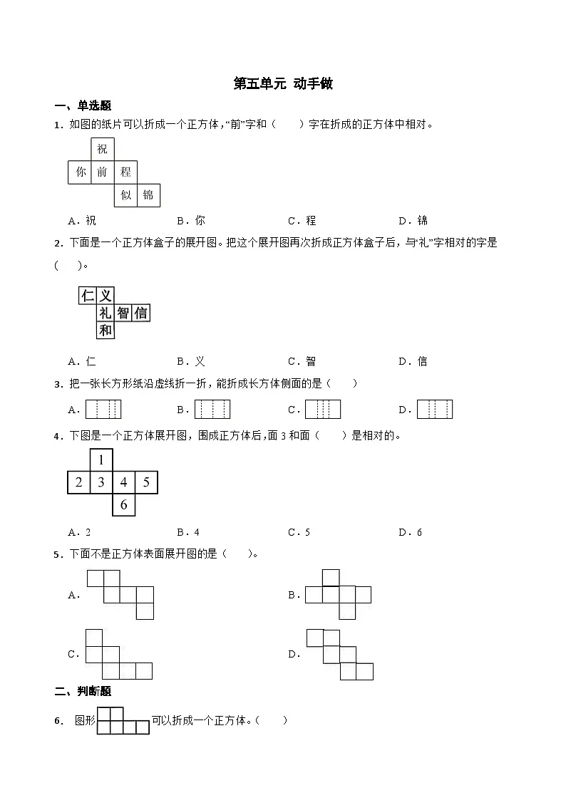北师大版数学三年级下册第五单元动手做单元测试题（含答案）第1页