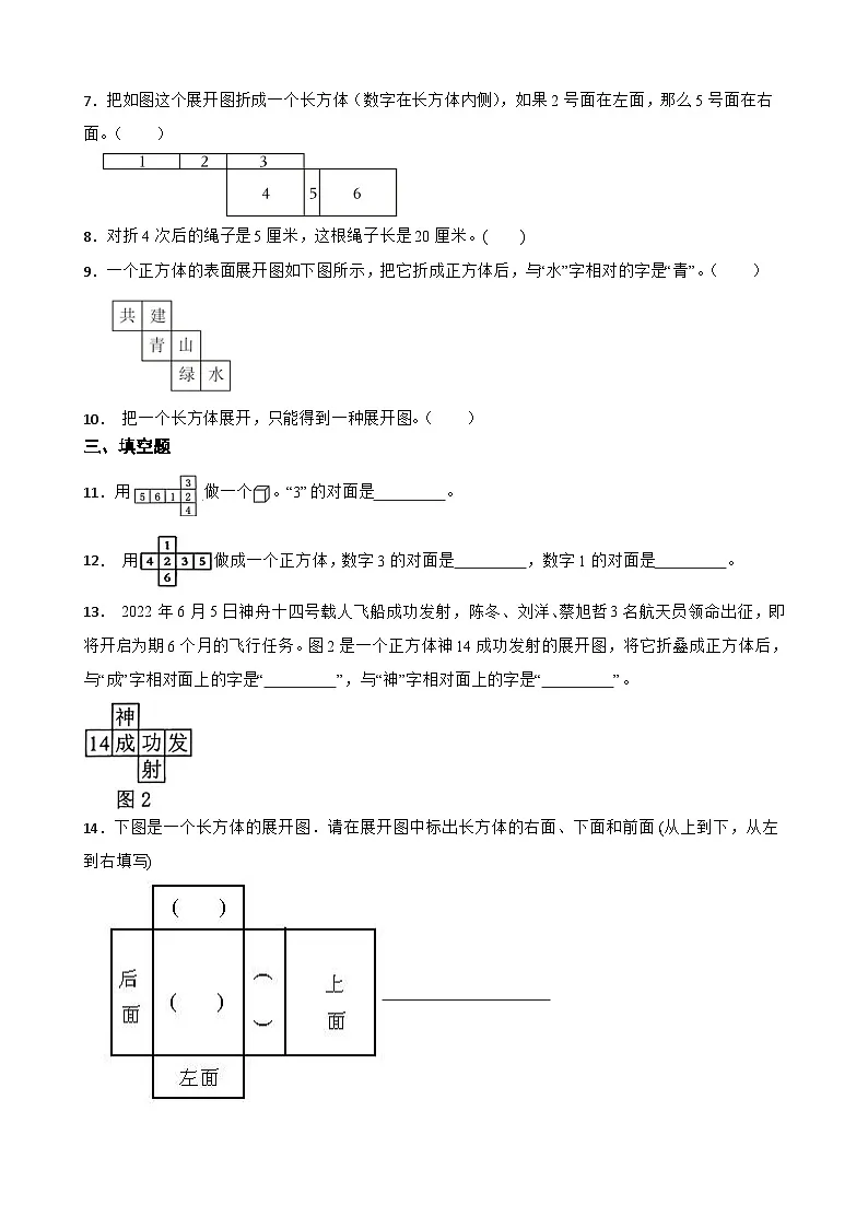 北师大版数学三年级下册第五单元动手做单元测试题（含答案）第2页