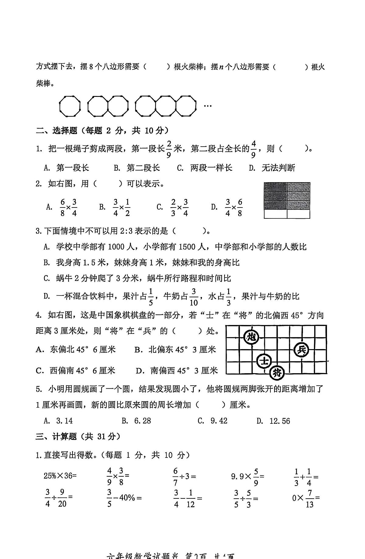 安徽省淮北市市直学校2025-2026学年第一学期六年级数学期末试卷（无答案）第2页