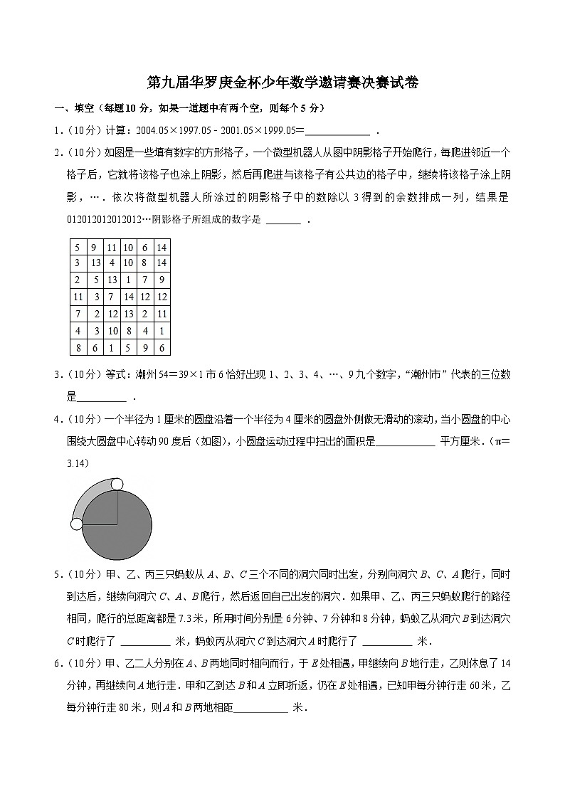 第九届华罗庚金杯少年数学邀请赛决赛试卷（含详解）第1页