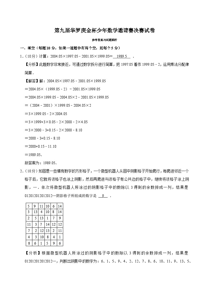 第九届华罗庚金杯少年数学邀请赛决赛试卷（含详解）第3页