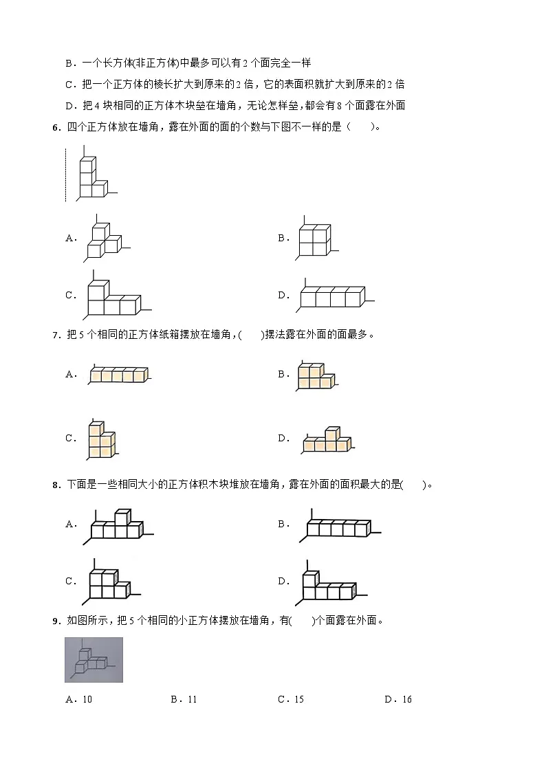 2026年北师大版五年级下册数学《长方体（一）—露在外面的面》一课一练（含答案解析）第2页