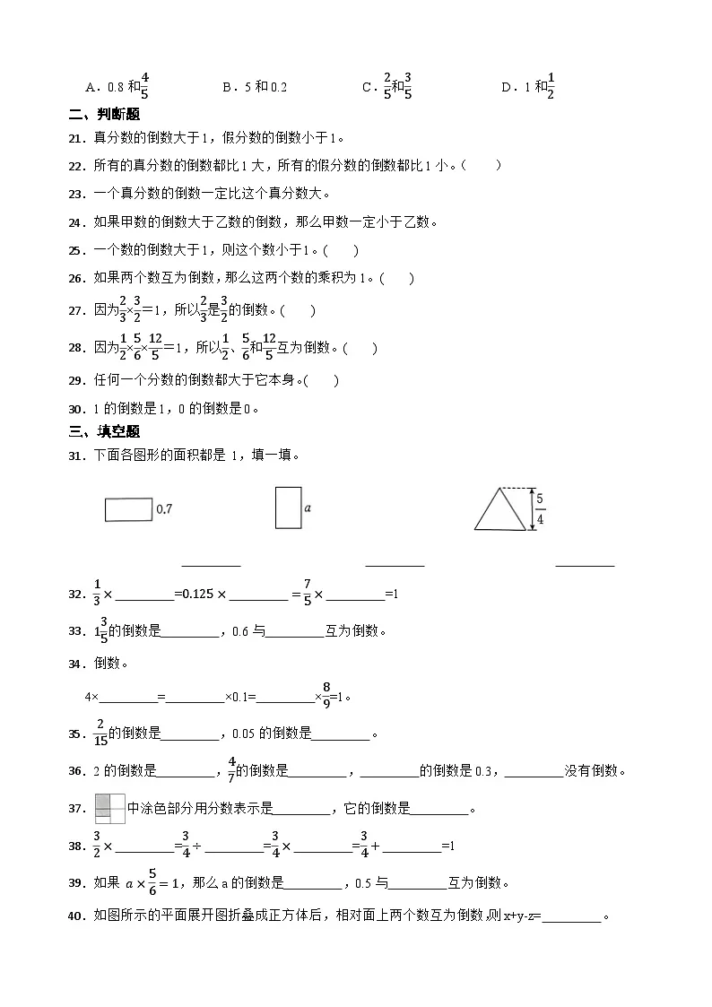 2026年北师大版五年级下册数学《分数乘法—倒数》一课一练（含答案解析）第3页
