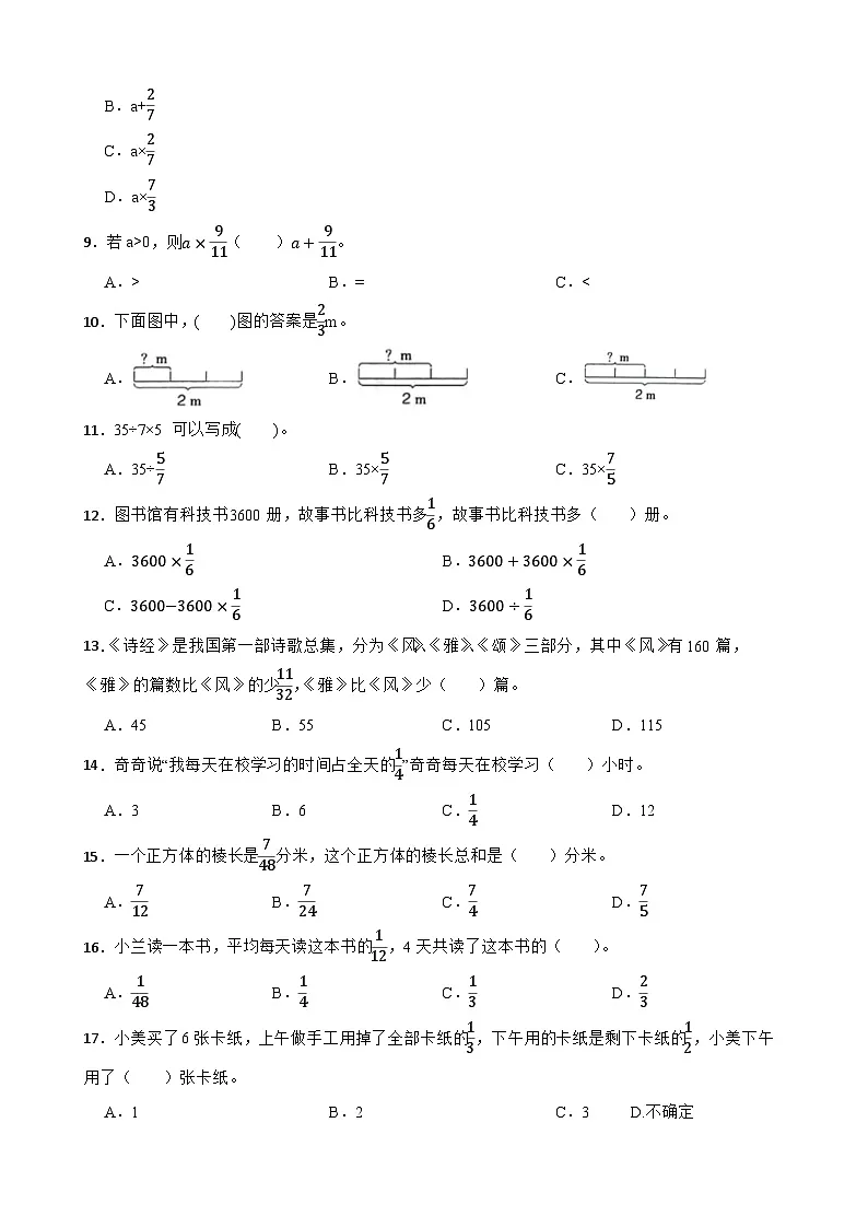 2026年北师大版五年级下册数学《分数乘法—分数乘法（二）》一课一练（含答案解析）第2页