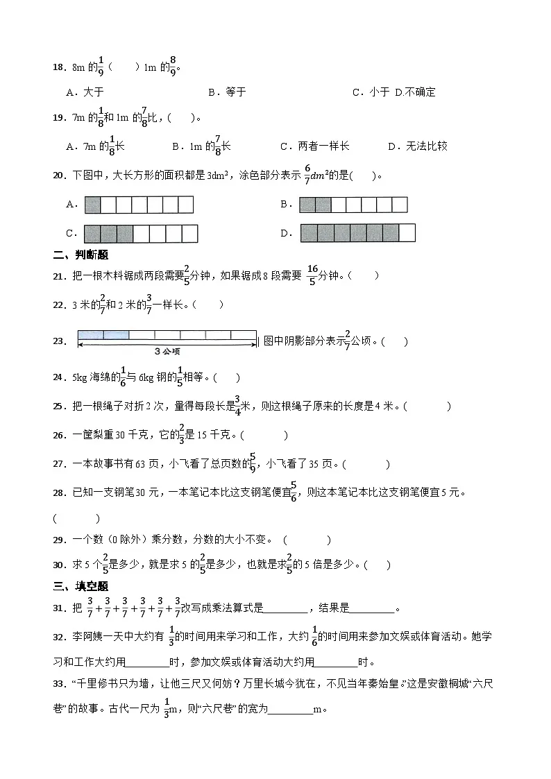 2026年北师大版五年级下册数学《分数乘法—分数乘法（二）》一课一练（含答案解析）第3页