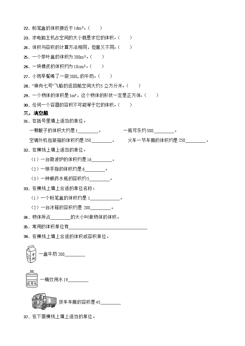 2026年北师大版五年级下册数学《长方体（二）—体积的认识与体积单位》一课一练(（含答案解析）)第3页