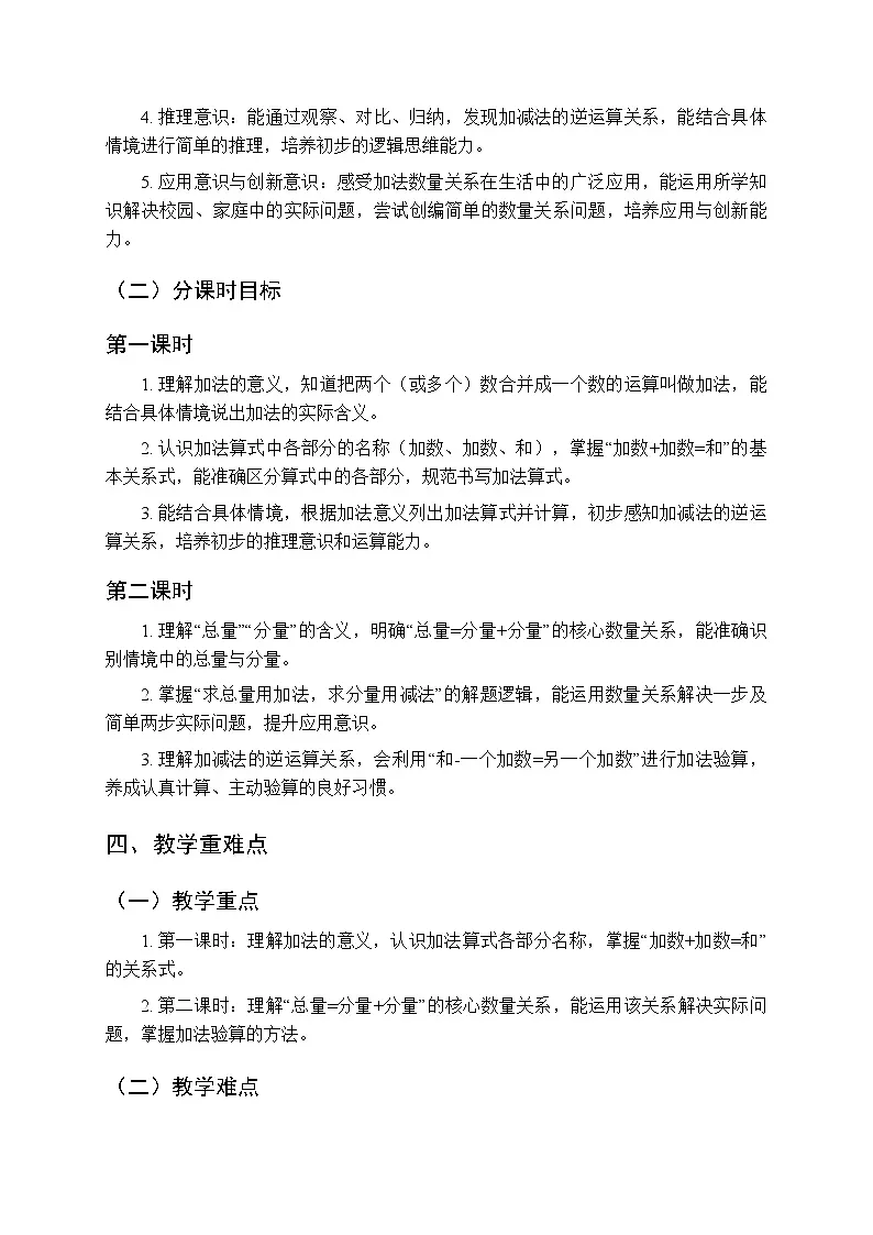 《加法数量关系》教案（2课时）-2025-2026学年苏教版（新教材）小学数学三年级下册第2页