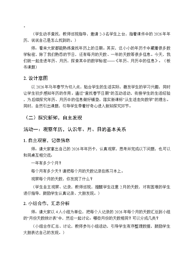 《年历、月历中的信息》教案-2025-2026学年苏教版（新教材）小学数学三年级下册第3页