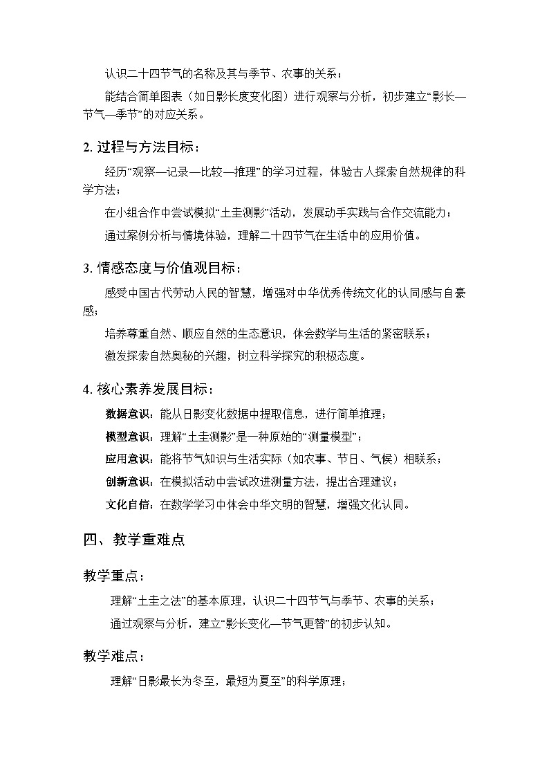 《“土圭之法”与二十四节气》教案-2025-2026学年苏教版（新教材）小学数学三年级下册第2页