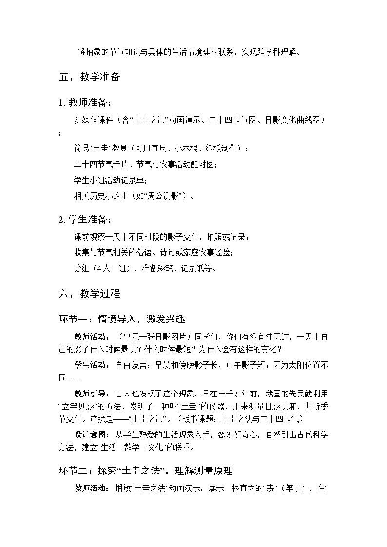《“土圭之法”与二十四节气》教案-2025-2026学年苏教版（新教材）小学数学三年级下册第3页