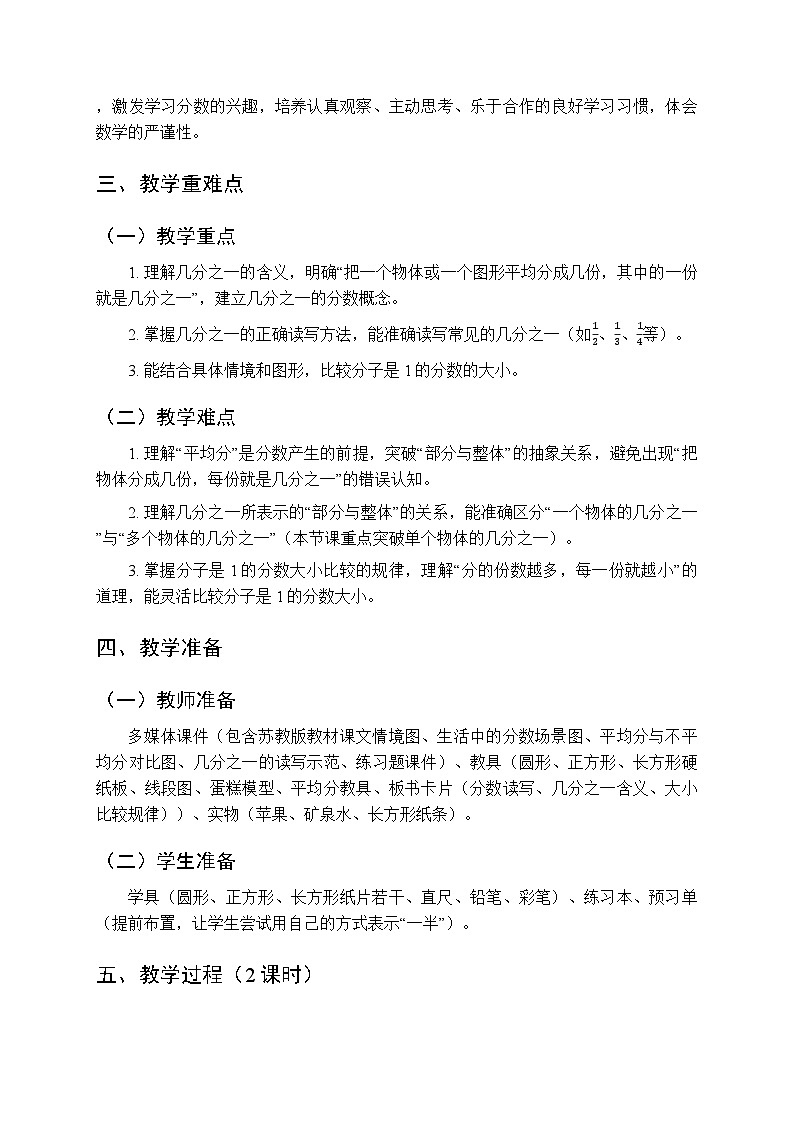 《认识几分之一》（2课时）教案-2025-2026学年苏教版（新教材）小学数学三年级下册第2页