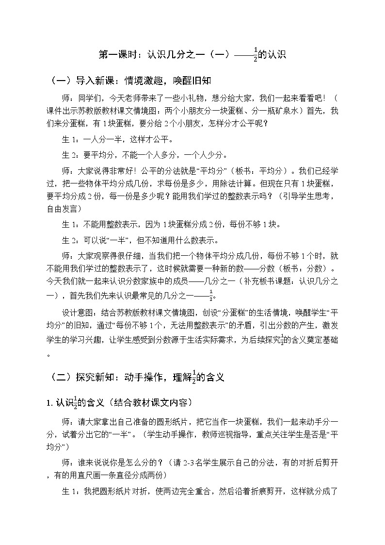 《认识几分之一》（2课时）教案-2025-2026学年苏教版（新教材）小学数学三年级下册第3页