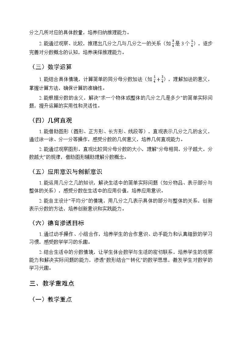 《认识几分之几》（2课时）教案-2025-2026学年苏教版（新教材）小学数学三年级下册第2页