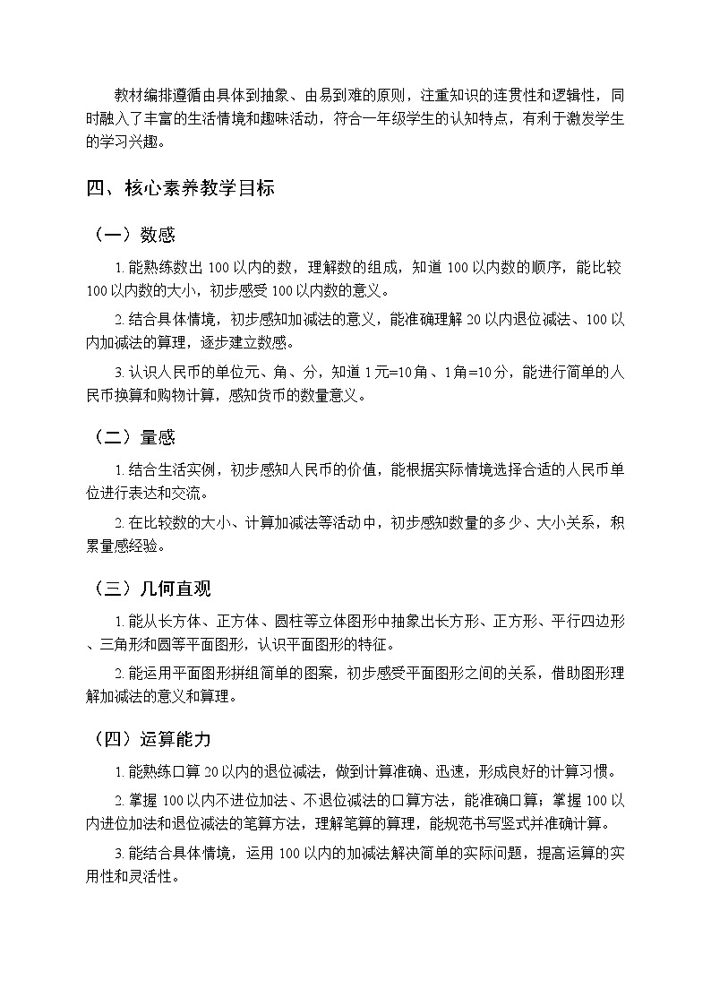 2025-2026学年人教版（2024）小学数学一年级第二学期教学计划及进度表第2页