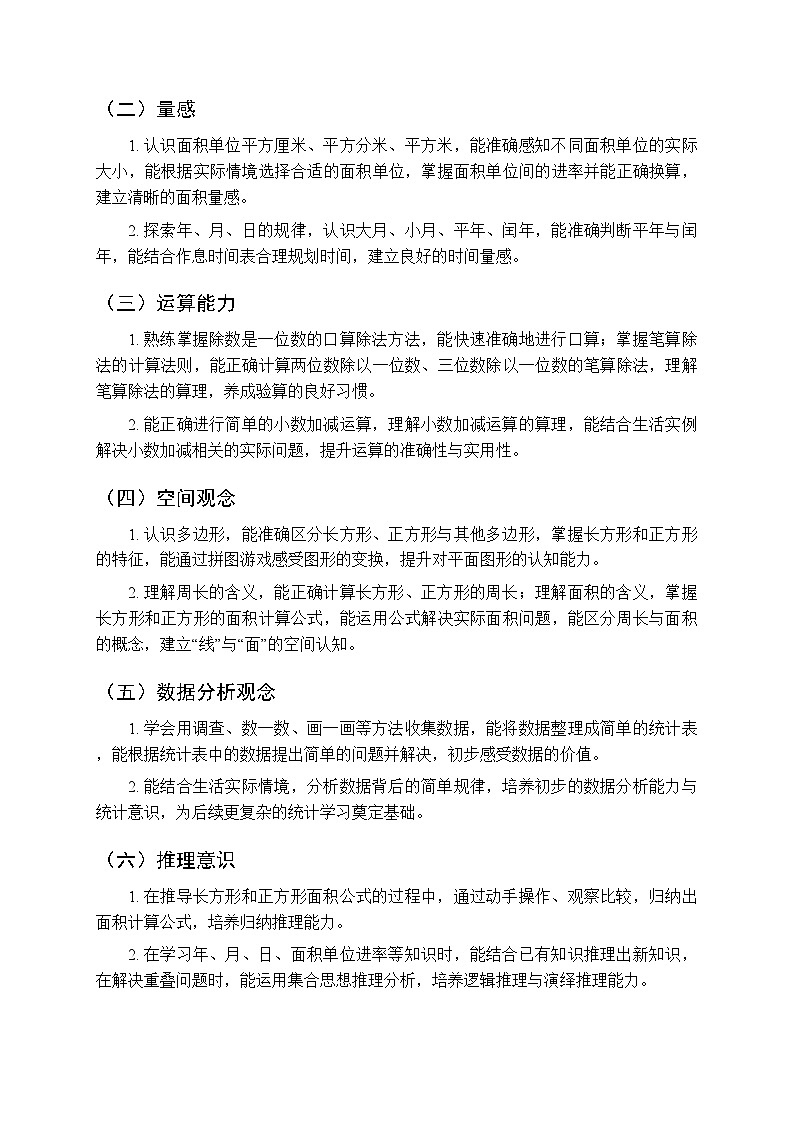 2025-2026学年人教版（新教材）小学数学三年级第二学期教学计划及进度表第3页