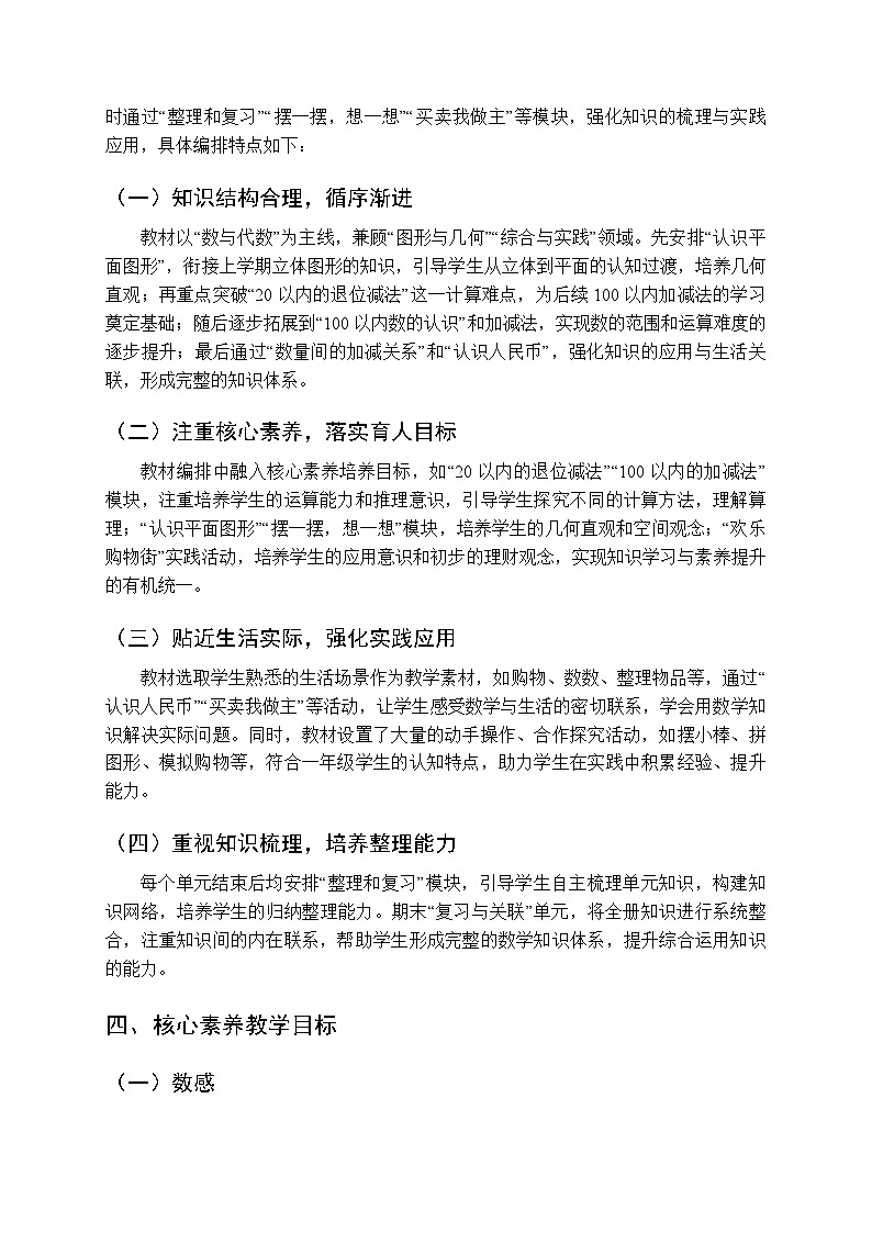 2026年春季新学期人教版（2024）小学数学一年级下册教学计划及进度表第2页