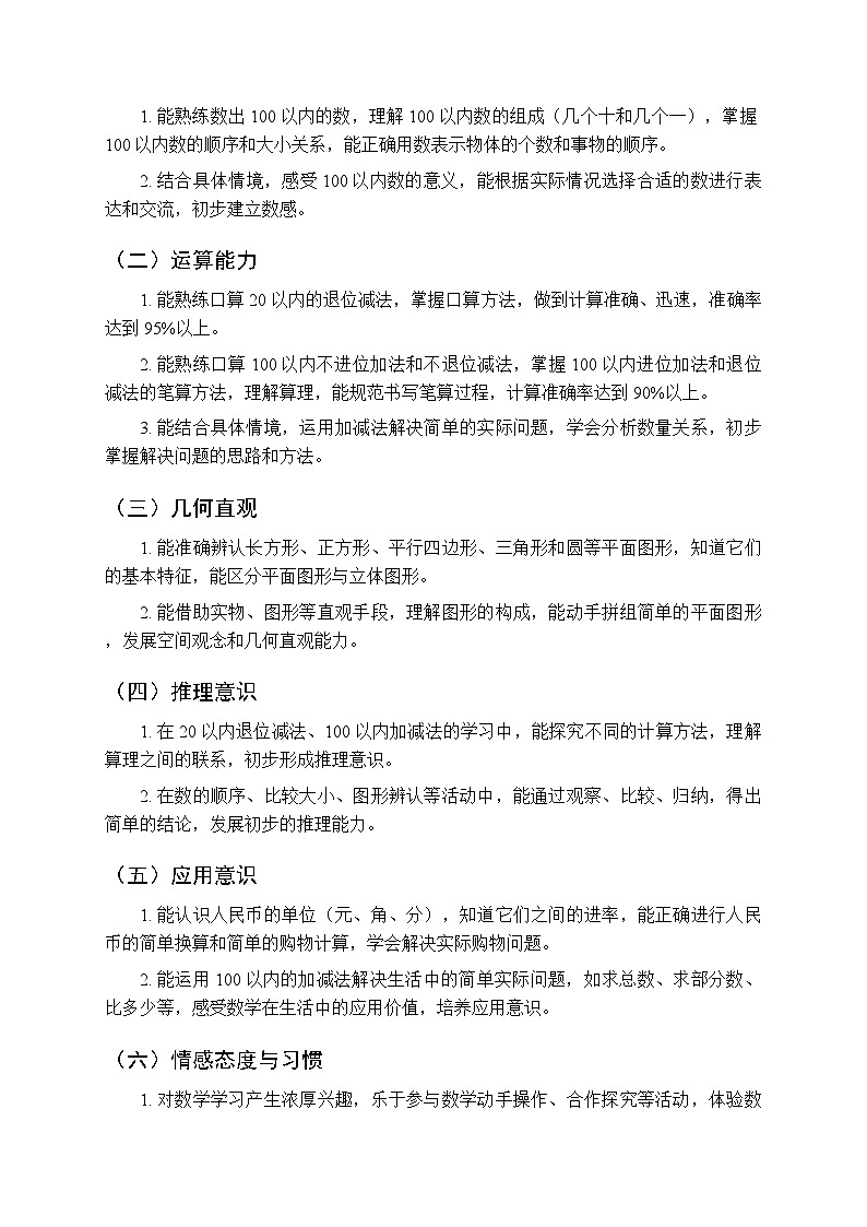 2026年春季新学期人教版（2024）小学数学一年级下册教学计划及进度表第3页