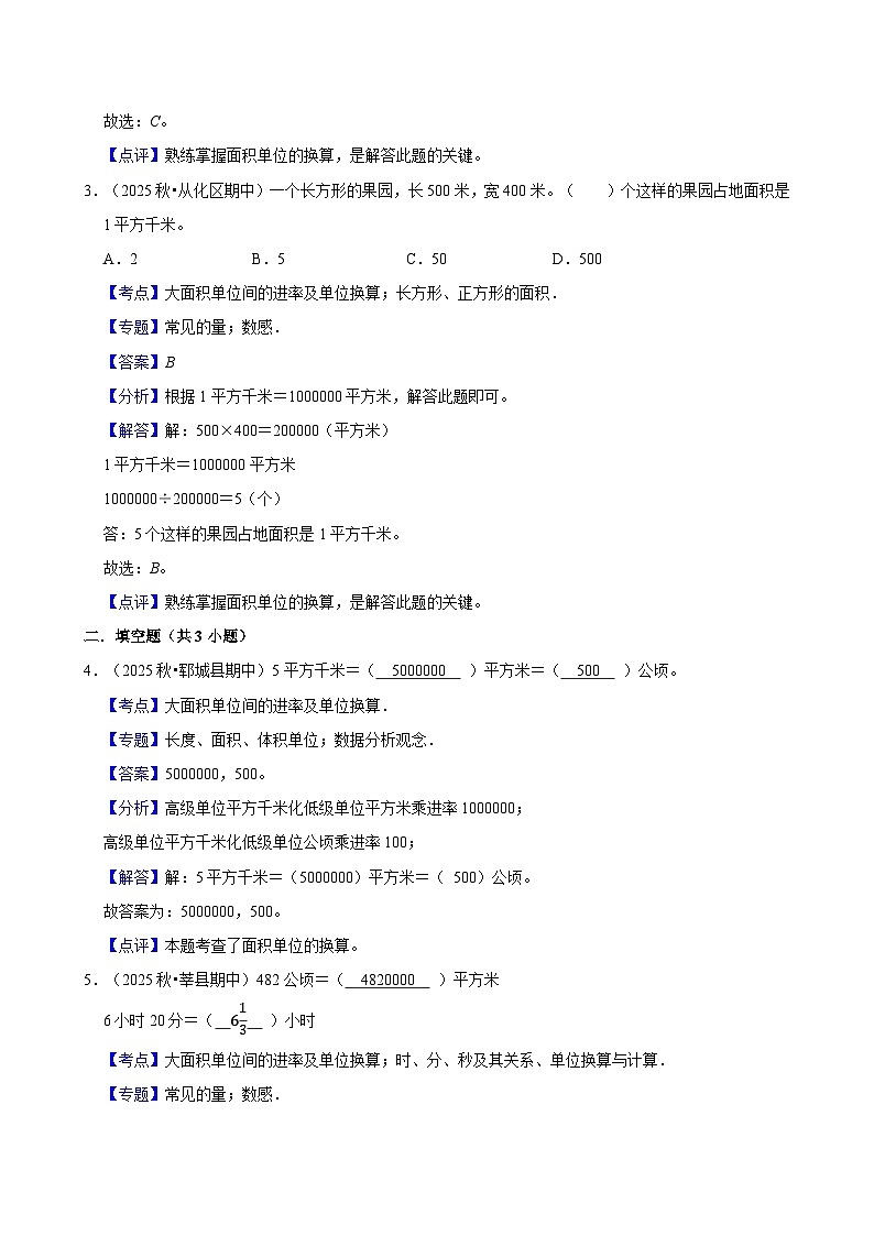 4.3.2大面积单位间的进率及单位换算（练习 含解析-学困生）2025-2026学年小学数学三年级下册同步分层 人教版第3页