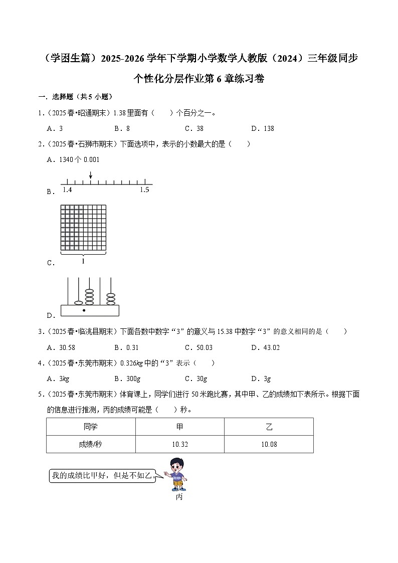 第6章练习卷（练习 含解析-学困生）2025-2026学年小学数学三年级下册同步分层 人教版 含解析第1页