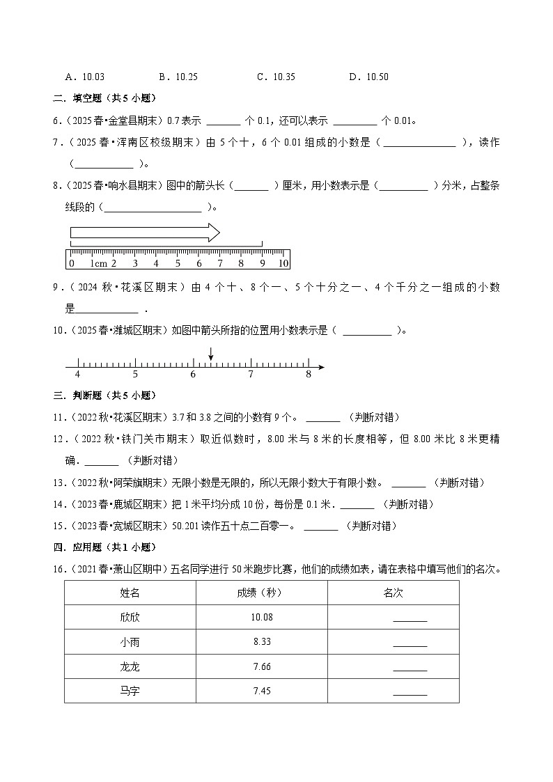 第6章练习卷（练习 含解析-学困生）2025-2026学年小学数学三年级下册同步分层 人教版 含解析第2页