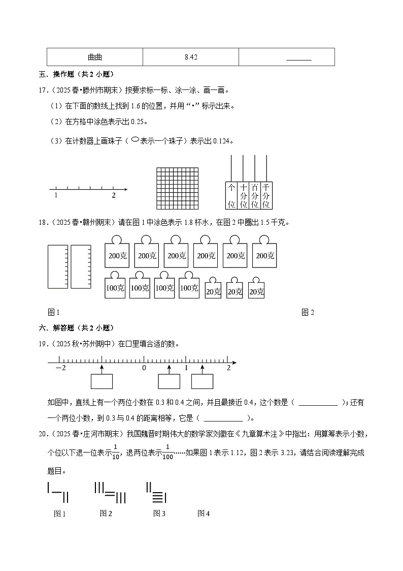 第6章练习卷（练习 含解析-学困生）2025-2026学年小学数学三年级下册同步分层 人教版 含解析第3页