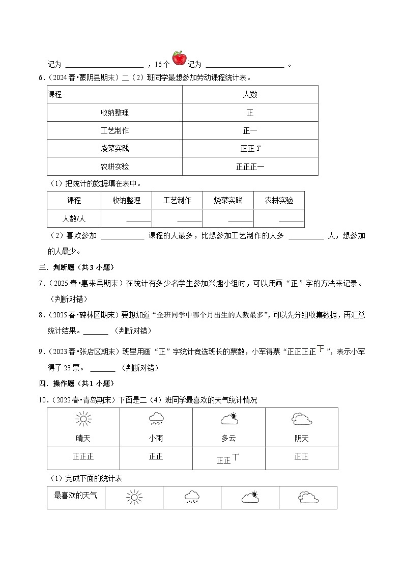 5.1.1数据整理与收集（练习 含解析-中等生）2025-2026学年小学数学三年级下册同步分层 人教版第2页