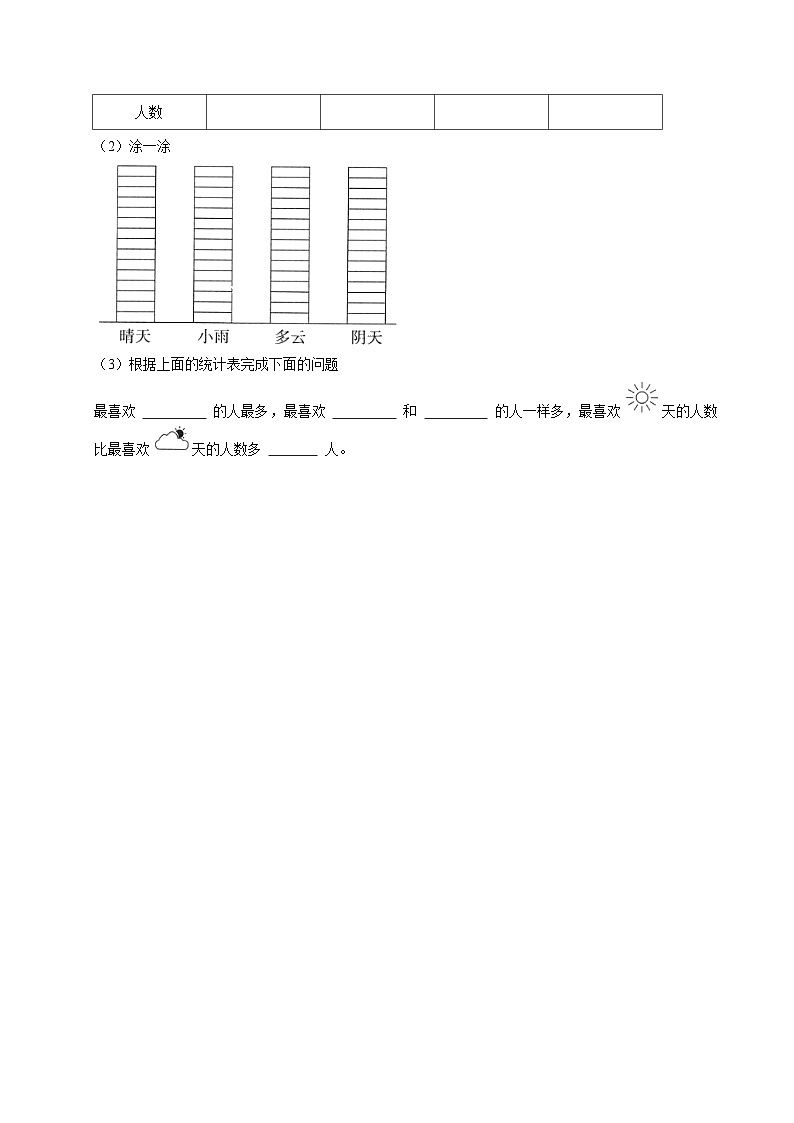 5.1.1数据整理与收集（练习 含解析-中等生）2025-2026学年小学数学三年级下册同步分层 人教版第3页
