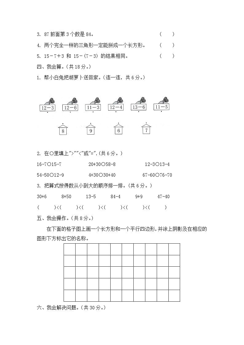 2025-2026学年人教版数学一年级下册期中模拟卷（提优卷，含答案）第3页