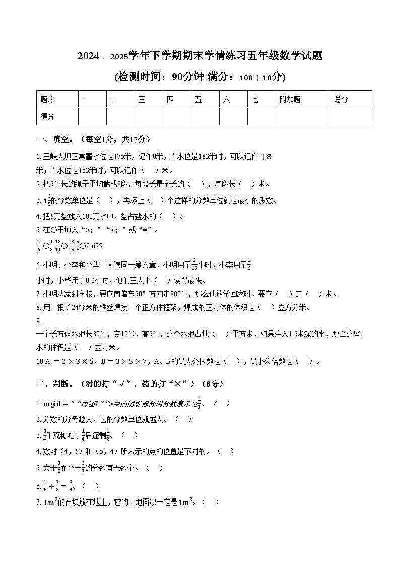 甘肃张掖市高台县2024_2025学年度下学期期末学情练习五年级数学试题（文字版，含答案）第1页