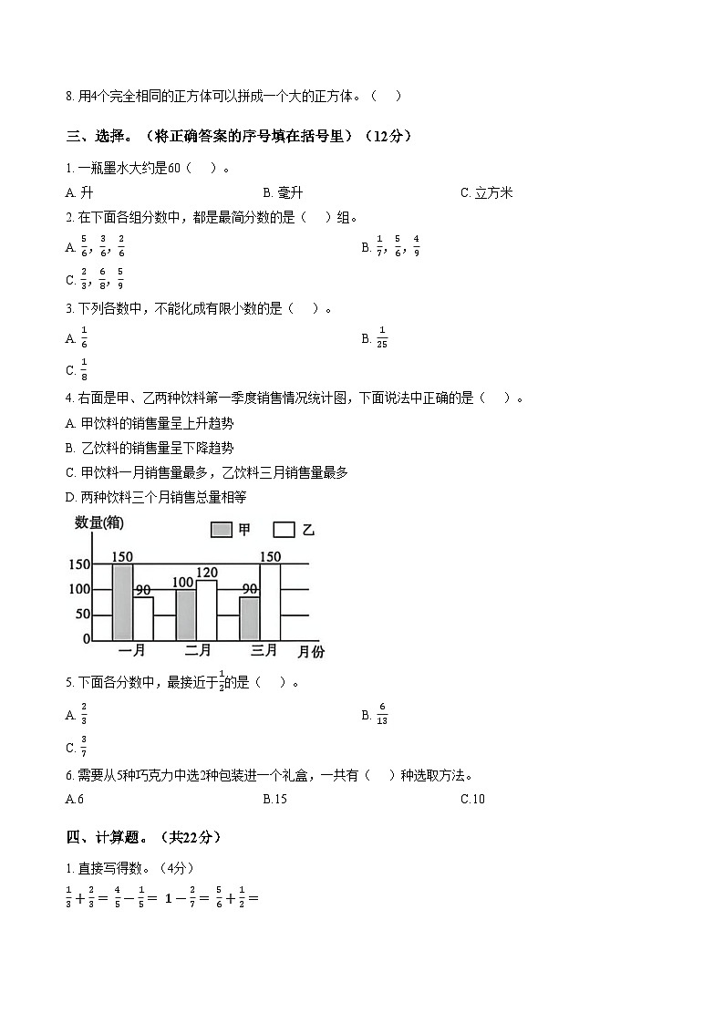 甘肃张掖市高台县2024_2025学年度下学期期末学情练习五年级数学试题（文字版，含答案）第2页