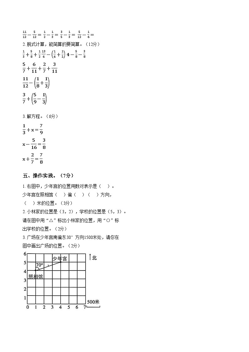 甘肃张掖市高台县2024_2025学年度下学期期末学情练习五年级数学试题（文字版，含答案）第3页